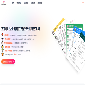 CodeCV简历 - 免费的专业在线Markdown简历制作工具