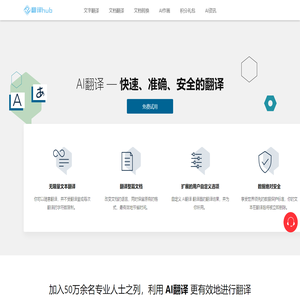 AI翻译-400种语言翻译,沟通全世界,轻松翻译文档、PDF和Word